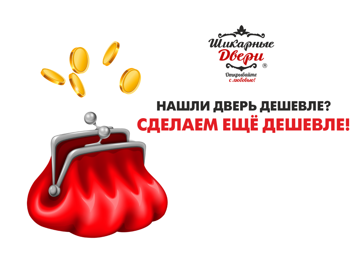 дешевле